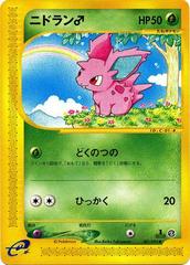 PSA Graded - Nidoran (001/092 1st Edition) [JPN Town on No Map]