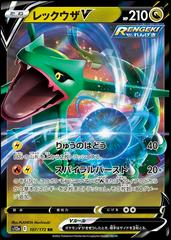 CGC Graded - Rayquaza V (107/172) [VSTAR Universe JPN]