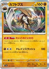 Kabutops (141/165) [JPN 151]