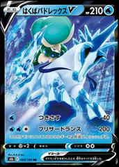 PSA Graded - Ice Rider Calyrex (043/184) [VMax Climax, JPN]