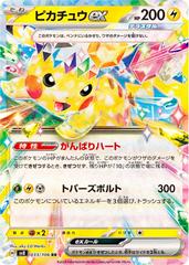 Pikachu ex (033/071) [JPN Super Electric Breaker]