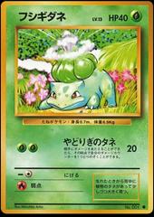 Bulbasaur #001 [JPN Expansion Pack]