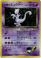 Rocket's Mewtwo #150 [JPN Challenge From the Darkness]