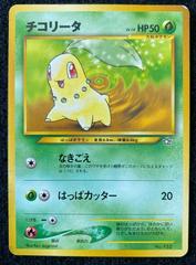 CGC Graded - Chikorita (152) [Neo Premium File, JPN]