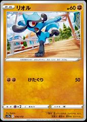 CGC Graded - Riolu (076/172) [JPN VSTAR Universe]