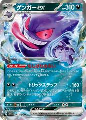 Gengar ex (047/071) [JPN Wild Force]