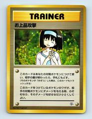 Charity (Trainer) [JPN Leaders' Stadium]