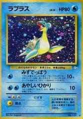 Lapras #131 (Holo) [JPN Mystery of the Fossils]