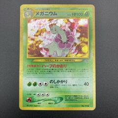 Meganium #154 [JPN Gold/Silver/New World]