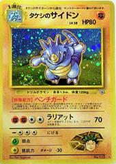 Brock's Rhydon #112 [JPN Challenge from the Darkness]