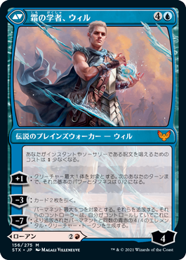 Rowan, Scholar of Sparks/Will, Scholar of Frost (156/275) [Strixhaven: School of Mages, JPN MTG Single]