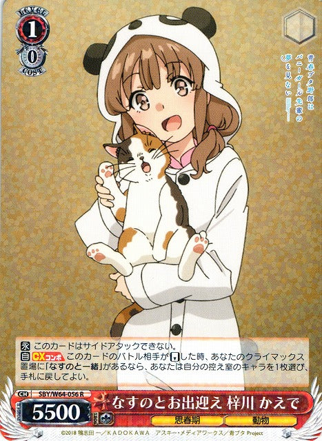 Kaede Azusagawa, Nasuno Greeting (SBY/W64-056 R) [JPN Weiss Schwarz Rascal Does Not Dream of Bunny Girl Senpai]