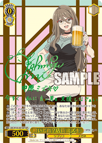 Mizuki, Drunk? Staff (LRC/W105-001SSP SSP) [JPN Lycoris Recoil]