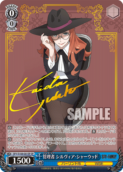 Sylvia Sherwood, Handler (SPY/S106-081SP SP) [JPN SPY X FAMILY]