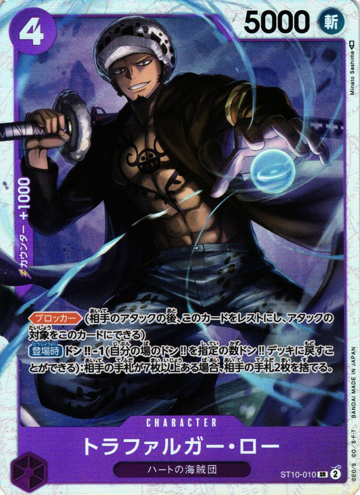 Trafalgar Law (ST10-010 SR) [OP JPN]