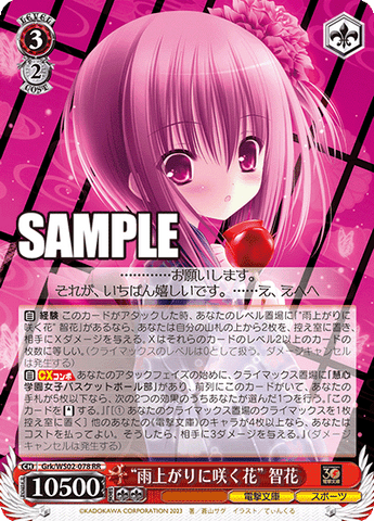 "Shiny Gift" Tomoka (Grk/WS02-078 RR) [JPN Dengeki Bunko]