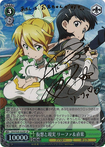 Leafa & Suguha, Virtual And Reality (SAO/S26-022SP SP) [JPN Sword Art Online]