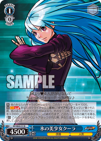 Beautiful Ice Girl, Kula (KF/SE43-51 N) [JPN King of Fighters Premium Booster]