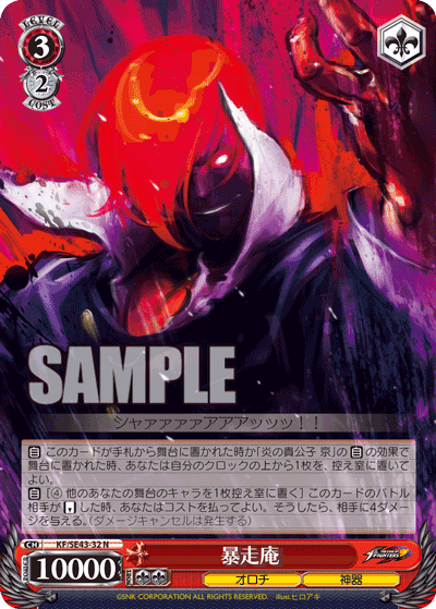 Iori Yagami (KF/SE43-32 N) [JPN King of Fighters Premium Booster]