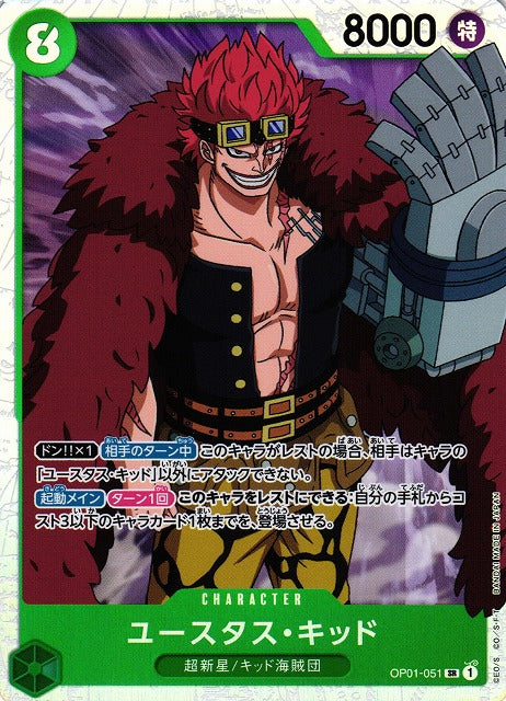 Eustass Kid (OP01-051 SR) [OP JPN]