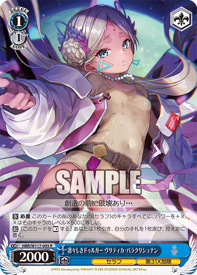 Vritika Balakrishnan (HBR/W117-095 R) [JPN Weiss Schwarz Heaven Burns Red]