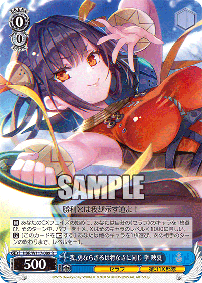 Li Yingxia (HBR/W117-089 R) [JPN Weiss Schwarz Heaven Burns Red]