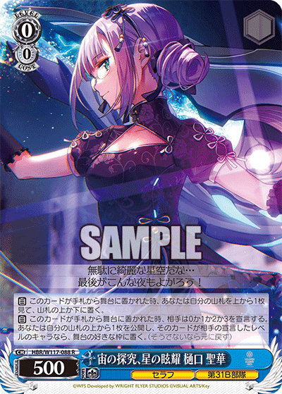 Seika Higuchi (HBR/W117-088 R) [JPN Weiss Schwarz Heaven Burns Red]