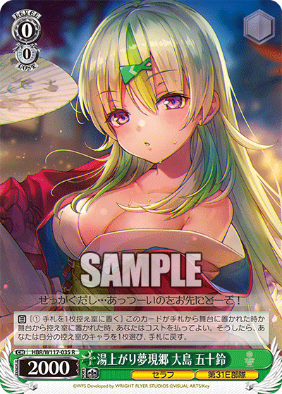 Yumegenkyo (HBR/W117-035 R) [JPN Weiss Schwarz Heaven Burns Red]