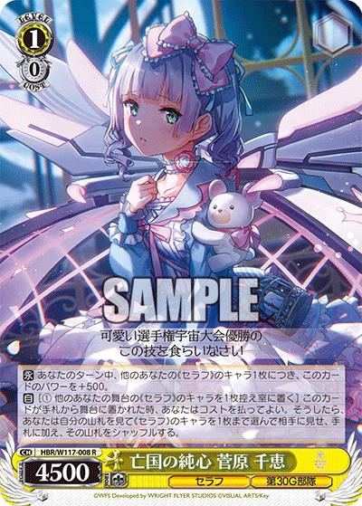 Chie Sugawara (HBR/W117-008 R) [JPN Weiss Schwarz Heaven Burns Red]