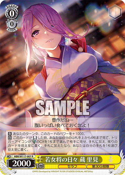 Satomi Kura (HBR/W117-007 R) [JPN Weiss Schwarz Heaven Burns Red]