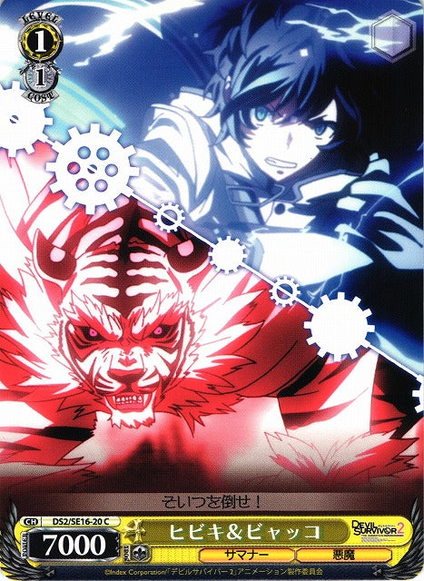 Hibiki & Byakko (DS2/SE16-20 C) [JPN Devil Survivor 2 - ATLUS]