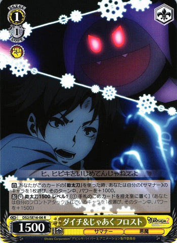 Daichi & Evil Frost (DS2/SE16-06 R) [JPN Devil Survivor 2 - ATLUS]