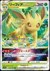 CGC Graded - Leafeon VSTAR (012/172) [VSTAR Universe, JPN]