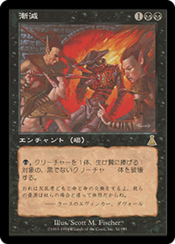 Attrition (52/143) [Urza's Destiny] (Japanese)