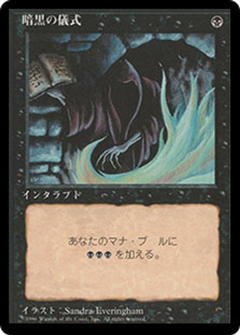 Dark Ritual (Japanese) [JPN MTG Single - 4th Edition]