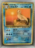 Dewgong #087 [JPN Vending / Series II]