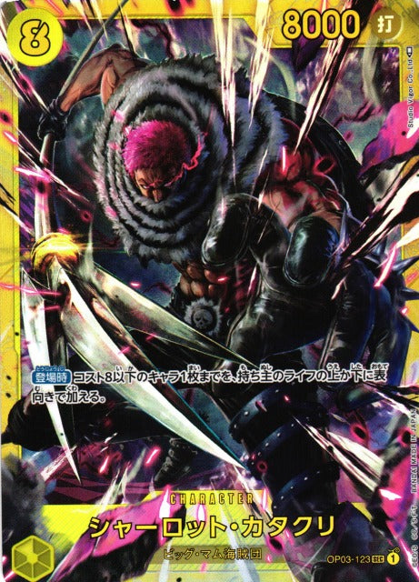 Charlotte Katakuri (Alt Art) OP03-123 [JPN Pillars of Strength]