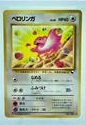 Lickitung #108 [JPN Vending / Series I]