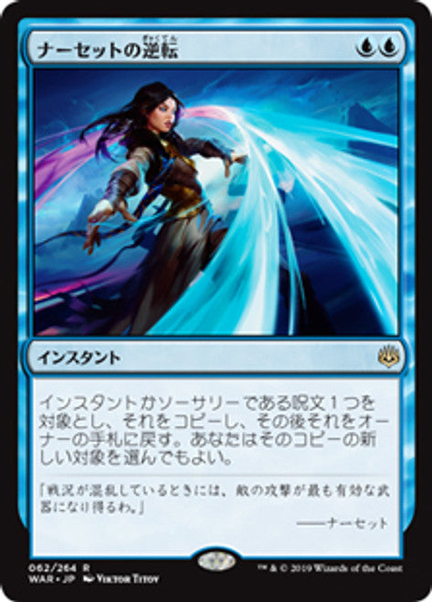 Narset's Reversal (062/264) [War of the Spark, JPN MTG Single]