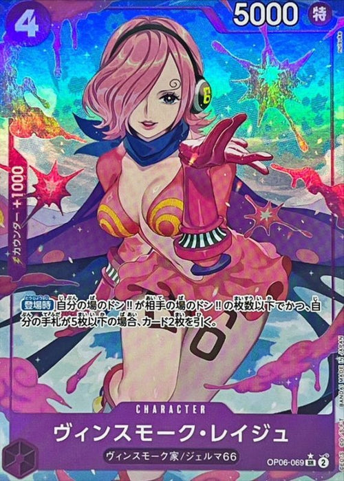 Vinsmoke Reiju (Parallel) (OP06-069 SR) [OP JPN]