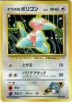 Sabrina's Porygon #137 [JPN Challenge from the Darkness]