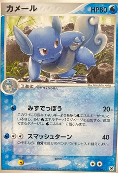 PSA Graded - Wartortle (019/052) 1st Edition [Blastoise Starter Deck, JPN]