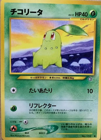 Chikorita #152 [JPN Gold/Silver/New World]