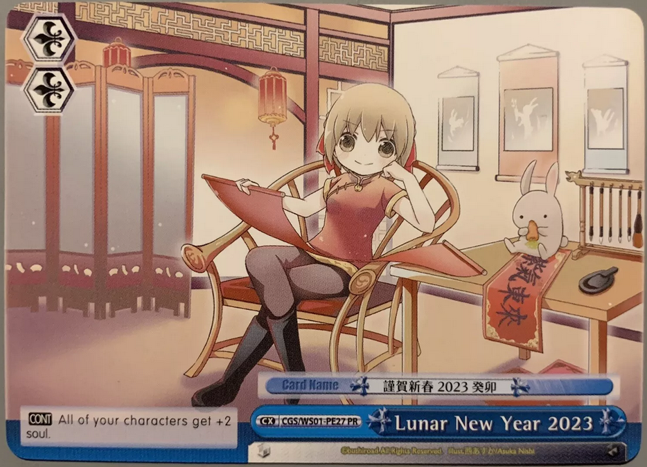 Lunar New Year 2023 - Bushiroad Event Cards (EVENT)