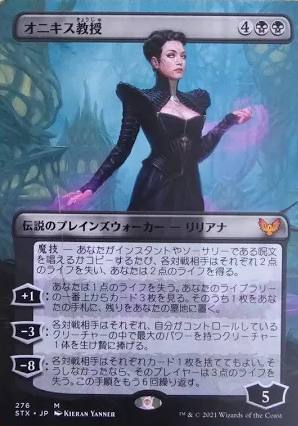 Professor Onyx (276) (Borderless Alternate Art) [Strixhaven: School of Mages, JPN MTG Single]