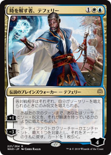 Teferi, Time Raveler (221/264) [War of the Spark, JPN MTG Single]