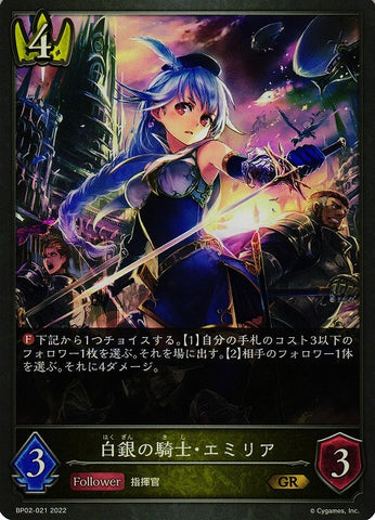 Amelia, Silver Paladin (BP02-021) [JPN SVE Single]