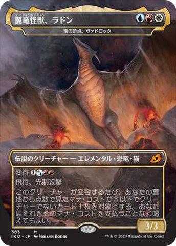 Vadrok, Apex of Thunder (Rodan, Titan of Winged Fury) (383) [Ikoria: Lair of Behemoths, JPN MTG Single]