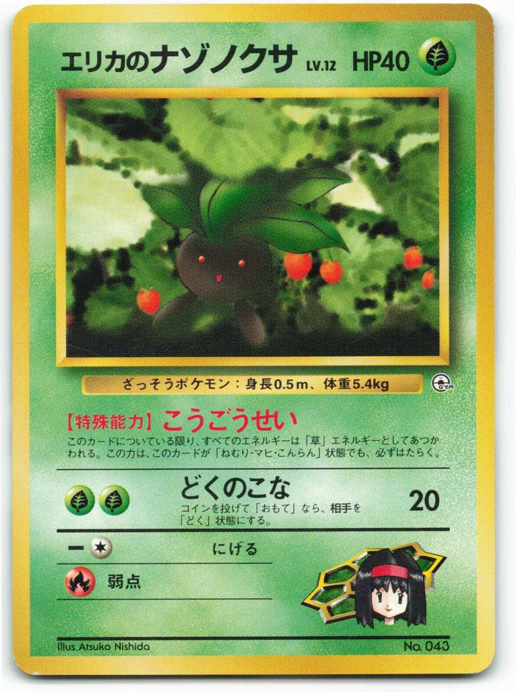 Erika's Oddish [Lv. 12] #043 [JPN Tamamushi City Gym]