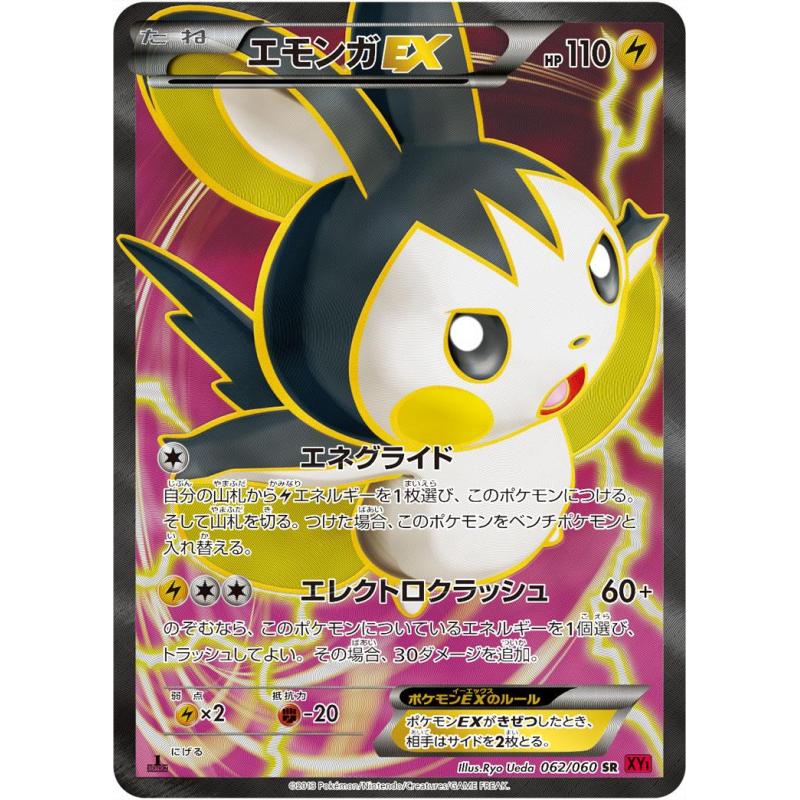 Emolga EX (062/060) [JPN Collection Y]